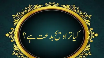 The Significance of Taraweeh Prayers During Ramadan
